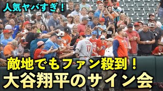 敵地球場でも人気がヤバい！大谷翔平 アップ後のサイン会でファンが殺到！エンゼルス【現地映像】7月8日 オリオールズ第１戦