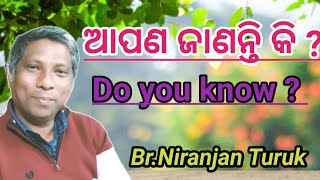 ଆପଣ ଜାଣନ୍ତି କି ? // Message by Br.Niranjan Turuk //