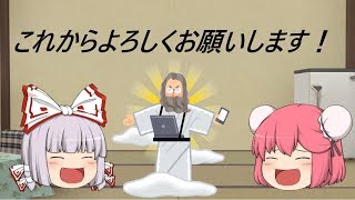 【ゆっくり茶番】動画投稿始めました