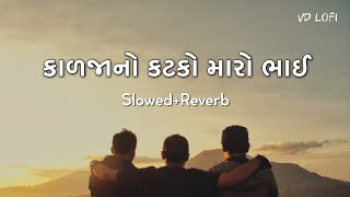 VD Lofi -Mara Kalaja No Katko Maro Bhai Slowed Reverb Lofi Song | Pintu Algotar Insta Trending Song