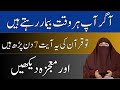 Har Bimari Se Shifa Ka Wazifa  |  By Dr Farhat Hashmi