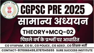 🔴LIVE🔴 CGPSC PRE 2025  , CG ADEO , CG SI || सामान्य अध्ययन || MCQ-02 विगत प्रश्नों पर आधारित