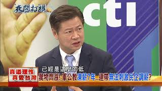 2017.07.27夜問打權搶先版PART2　辜寬敏「拿民調逼供」！？小英「拚改革就好」？2020「拱賴上位」？