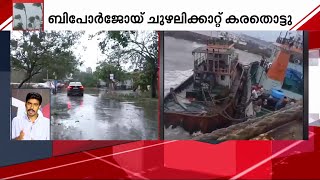 ബിപോർജോയ് കരതൊട്ടു; സർവ്വ സജ്ജരായി സൈന്യം | biporjoy | gujarat cyclone