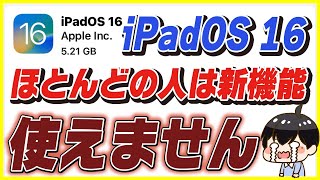 iPadOS 16の新機能はほとんどの人は使えない│iPadの買い時とおすすめ端末・安く買う方法を解説！【ステージマネージャー・仮想メモリスワップ】