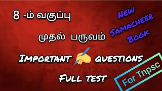 Tnpsc 8th Tamil new book term 1 full test || 8th Tamil term 1 question and answers