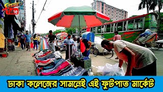 Best Street Market in Dhaka City | কমদামে সবরকম কেনাকাটার সুন্দর একটি ফুটপাত মার্কেট