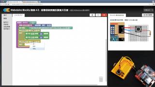 Webduino Blockly 教學 4-3：點擊按鈕開關改變圖片位置