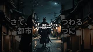 織田信長の亡霊 – 本能寺に響く戦国武将の視線  #歴史の謎 #shorts