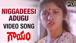 Gaayam Telugu Movie Songs | Niggadeesi Adugu Video Song | Jagapathi Babu |Revathi|SV5TVENTERTAINMENT
