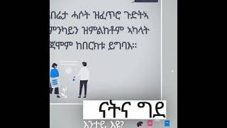 #EthiopiaCheck ኣብ ምክልኻል ፈነወ ሓበሬታ መን እንታይ ግደ ኣለዎ?