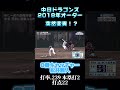 中日ドラゴンズ2018年オーダー　突然変異！？ プロ野球 中日ドラゴンズ 平田良介 京田陽太 大島洋平 ビシエド