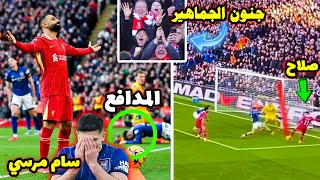 هدف محمد صلاح الرائع من زاوية ضيقة ضد إبسويتش تاون وجنون جماهير ليفربول | حسرة المدافع وسام مرسي