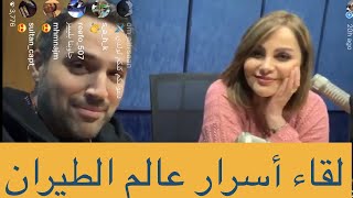 لقاء أسرار عالم الطيران ١ و ٢ و كتاب التواصل الإجتماعي