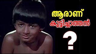 ആരാണ് കുട്ടിച്ചാത്തന്‍ | ചാത്തനേറു| Unbelievable Secrets -Aviswasaneeya Rahasyangal |