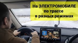 Тестирую электромобиль на трассе на разных скоростях! Китайская электричка BYD SONG EV500.