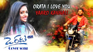 ಒರಟ ❤||Orata I Love u ||Sathishvajra ||Rachana||yaro kannalli || Cover song ||kannada video song