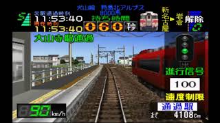 【電車でGo!名古屋鉄道編】犬山線経由8000系特急北アルプス高山行き：新名古屋～犬山