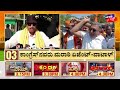 live dk shivakumar vs siddaramaiah ಸಂಪುಟ ಪುನಾರಚನೆ ಬಗ್ಗೆ ಹೈಕಮಾಂಡ್ ಜೊತೆ ಡಿಕೆಶಿ ಚರ್ಚೆ