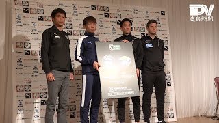 J2開幕戦を前に記者会見が行われた