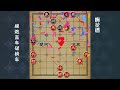 中国象棋： 象棋古谱《梅花谱》第五局，顺炮直车破横车