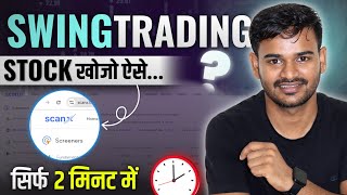 Swing Trading के लिए Stock Selection कैसे करें? how to select momentum stocks for trading