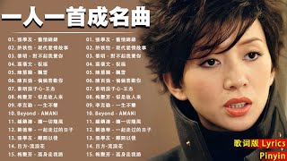 經典粵語歌曲【粤语金曲】🎶 Beyond , 张学友 , 梅豔芳 , 刘德华 , 黎明 🎶 Cantonese Romantic Songs 【動態歌詞Lyricspinyinlyrics】