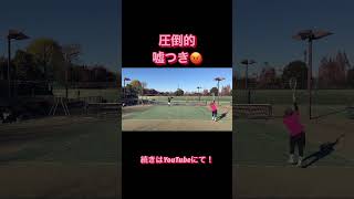 いや違う、ノーコンなだけだ…#Shorts #softtennis #ソフトテニス　#平日ソフトテニスクラブ