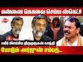 என்னை கொலை செய்ய ஸ்கெட்ச்..Thirumurugan Gandhi Latest Press Meet | Arjun Sampath