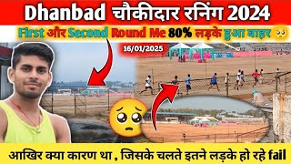 🔴मात्र 4 लड़के पास 80% लड़के हुवे Fail😔| चौकीदार भर्ती 2024| Dhanbad chaukidar बहाली #fitness_hub370