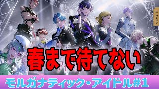 まさに神曲！グループ名・キャラ名解析と楽曲分析！素人が好き勝手いいますw【モルドル#1】