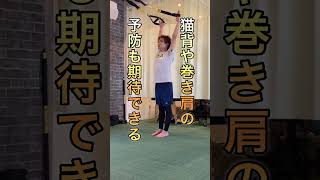 手を挙げるだけで猫背予防！？ＴＲＸヨガには〇〇もある！！#リフラ #trx #トレーニング #筋トレ #ダイエット #ストレッチ #ヨガ #たつの #兵庫 #たつのパーソナル #はいよろこんで