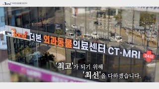 [홍보영상] 동물병원｜최고가 되기 위해 최선을 다하겠습니다.더본 외과 동물의료센터