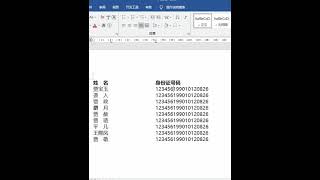 Office办公软件阿明 Word技巧之提取证件号中部分内容 #Office办公软件 #办公软件教程入门 #办公软件的神奇一秒