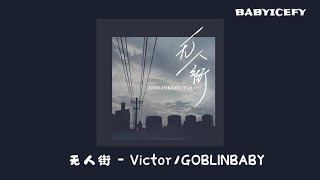 [THAI LYRICS] 无人街 - Victor / GOBLINBABY