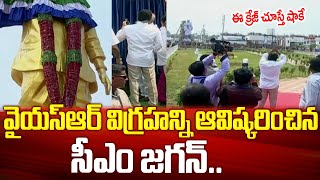 సామర్లకోటలో జగనన్న క్రేజ్ చూస్తే షాకే | CM YS Jagan Craze | YSR Jagananna Houses At Samarlakota