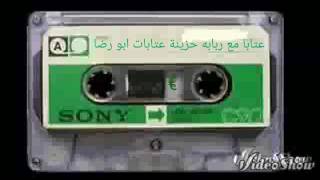 عتابا مع ربابه حزينة