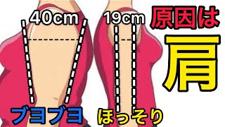 【二の腕痩せるストレッチ方法】肩甲骨と肩の肉を落とす筋トレダイエットで二の腕を細くする方法