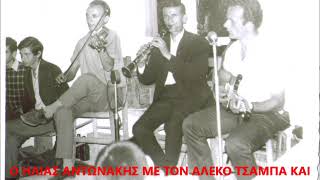 ΗΛΙΑΣ  ΑΝΤΩΝΑΚΗΣ- ΑΡΒΑΝΙΤΙΚΟ  ΑΓΡΑΦΩΝ