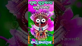 ଏ ଜୀବନ ର ଡୋର ତ ତୋ ହାତରେ ଜଗା 🙏🙏 ତୁମେ ରାମ ତୁମେ ଶ୍ୟମ ତୁମେ ଠାକୁର ଅନୁକୂଳ ଚନ୍ଦ୍ର 🙏🙏🙏