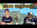 បងkh បាញ់ប៉ះហេក ទៀតហើយ🔥 kh daily Game