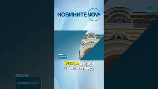 Министерският съвет не е одобрил регистрацията на Старостилната църква #novinitenanova #novatv #nova