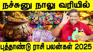 2025 New year rasipalan in tamil | புத்தாண்டு பலன்கள் |Puthandu palangal |Bhavani Anand |Jothidam tv