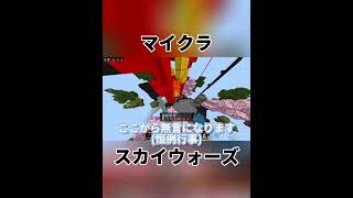 動画投稿遅れた() #マイクラ #スカイウォーズ #ゆっくり実況 #shorts