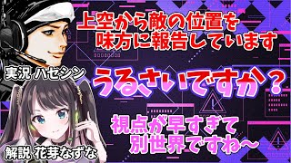 プロの視点をハセなず2人で実況解説していくぅ～