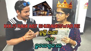 Kulfi Rani Chocobar Aby Bhubaneswar re ll କୁଲ୍ଫ ରାଣୀ ଏବେ ଭୁବନେଶ୍ବର ରେ ll New  Comedy Video