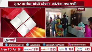 Ratnagiri Corona Breaking |  कोव्हि़ड सेंटरमध्ये काम करणारे डॉक्टर कोरोना पॉझिटिव्ह