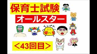 【保育士試験・オールスター】その４３：令和５年・後期の過去問①