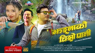 Jharana Ko Chiso Pani Remake by Raju Lama Ft. Puspa Khadka & Lalana Chimariya New Song 2023/2079