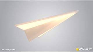 PAPER PLANE: дизайнерский светильник от МДМ-ЛАЙТ